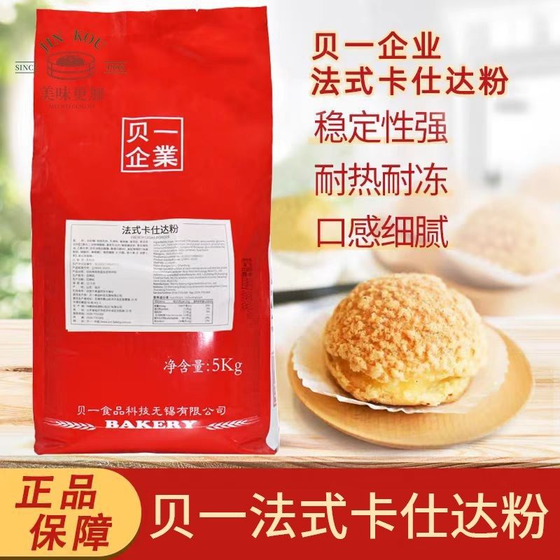 贝一法式卡仕达卡士达粉预拌粉5kg速溶即溶食品馅料耐热耐冻烘焙,粮油调味/速食/干货/烘焙,预拌粉,淘宝优惠券,粉丝福利购,淘宝优惠卷