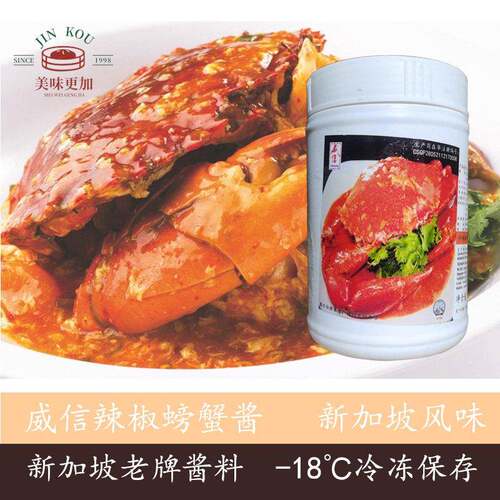新加坡原装进口威信牌炒辣椒螃蟹酱1kgChilli Crab Paste量大价优