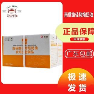 南侨维佳烤焙奶油 人造奶油 烘焙专用黄油 10kg/箱 南桥出品