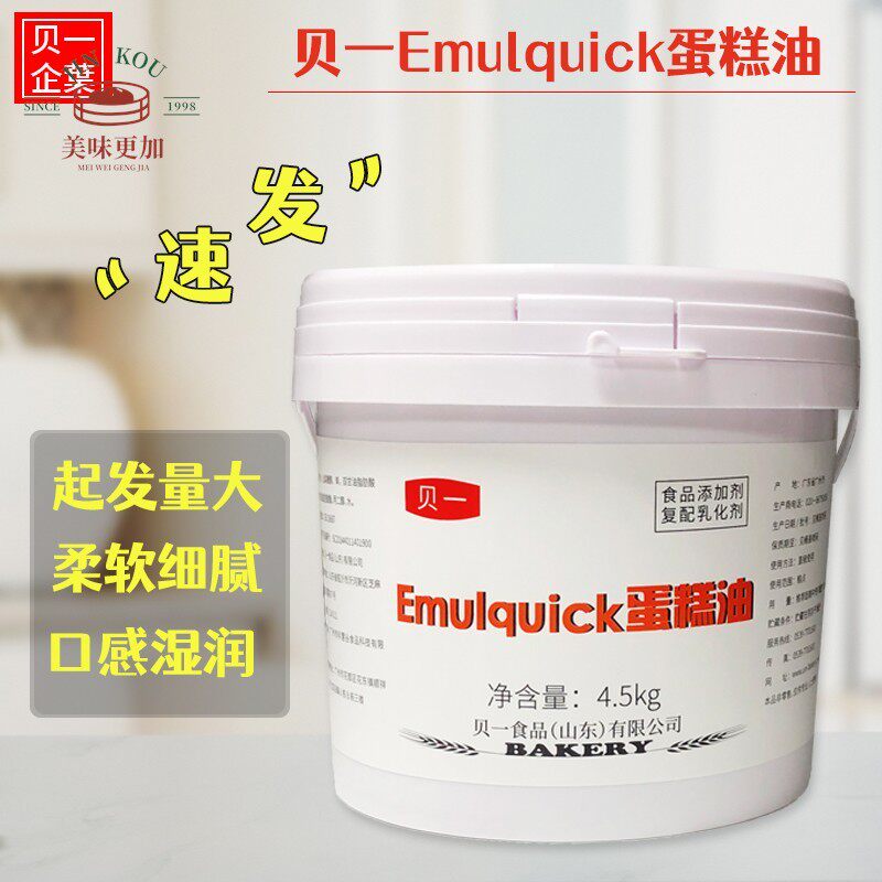 贝一悠焙Emulquick速发蛋糕油 SP覆配糕点乳化剂蛋糕起泡剂4.5kg