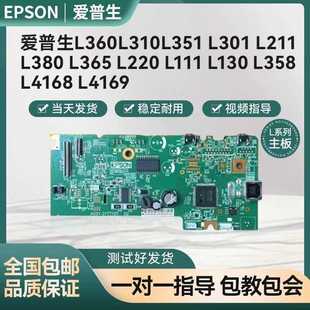 爱普生L360L310L351L4168L3118L380L365L485L130L3158主板接口板