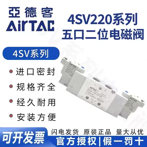 亚德客AIRTAC电磁阀4SV22008B/22006-A/B/C/E/F-I/D/M8-200-G-T