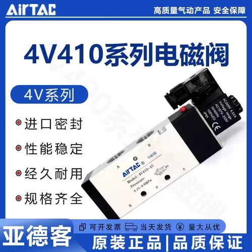 AirTAC原装亚德客电磁阀4V410二位五通气动电磁阀控制阀电磁220V
