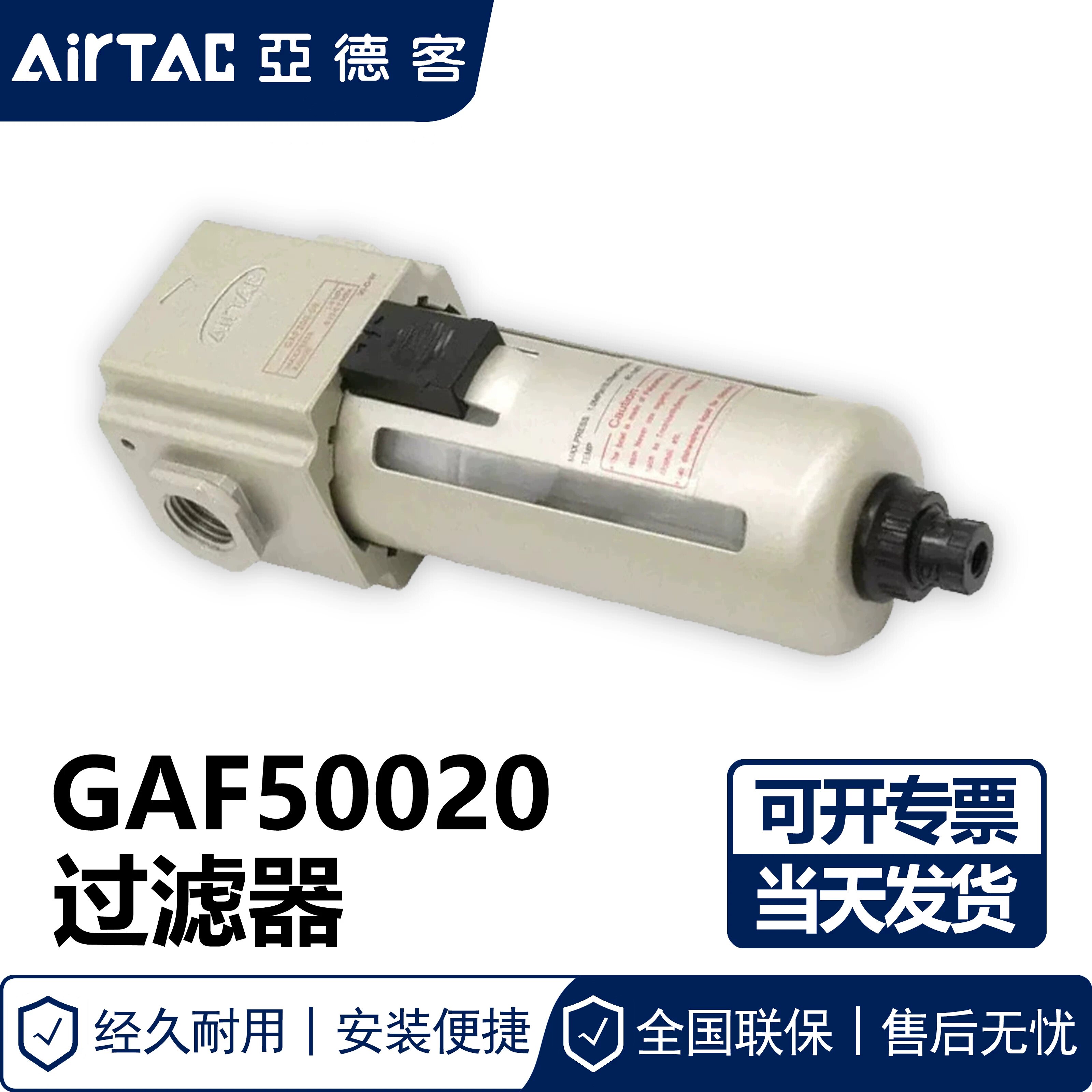 原装AITATC亚德客过滤器油水分离器GAF500-20 GAF50020A GAF50020