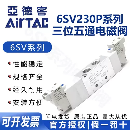 原装亚德客6SV230P新款三位五通电磁阀6SV230P06/08-A/B/C/E/F