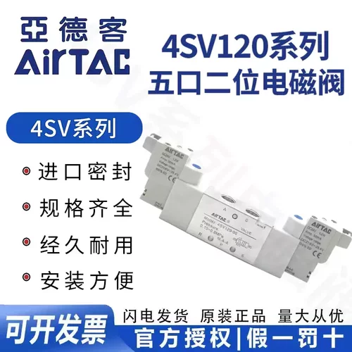 亚德客AIRTAC电磁阀4SV12006B/4SV120M5B-A/B/C/E/F-I/D/M8-200-G