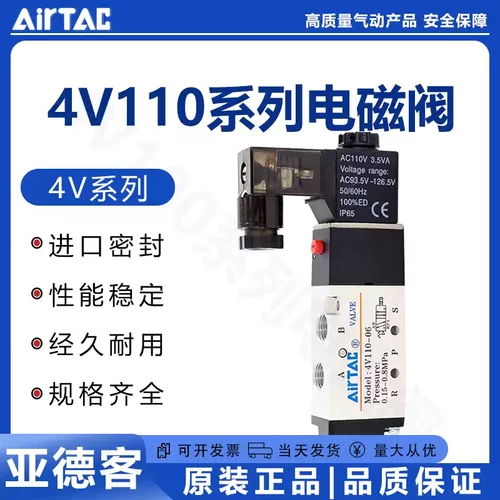 亚德客电磁阀 4V110-06 4V11006B 4V11006A 4V11006C 4V11006E/F