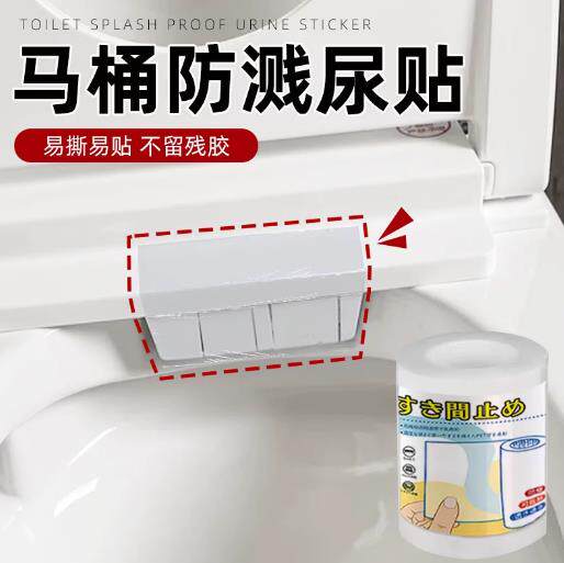 马桶男士小便防溅器透明防水垫