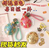 好运龟龟卜趣味解压玩具桌面摆件礼品铜钱摇卦挂件龟吊饰龟饰品