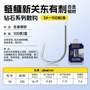 久岩鲢鳙新关东散钩盒装100枚升级合金钢材青鱼草鱼散装钓鱼鱼钩