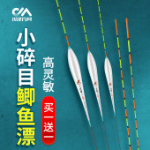 川泽CA轻口小碎目鲫鱼漂高灵敏浮漂醒目清晰醒目浮标加粗尾2支装