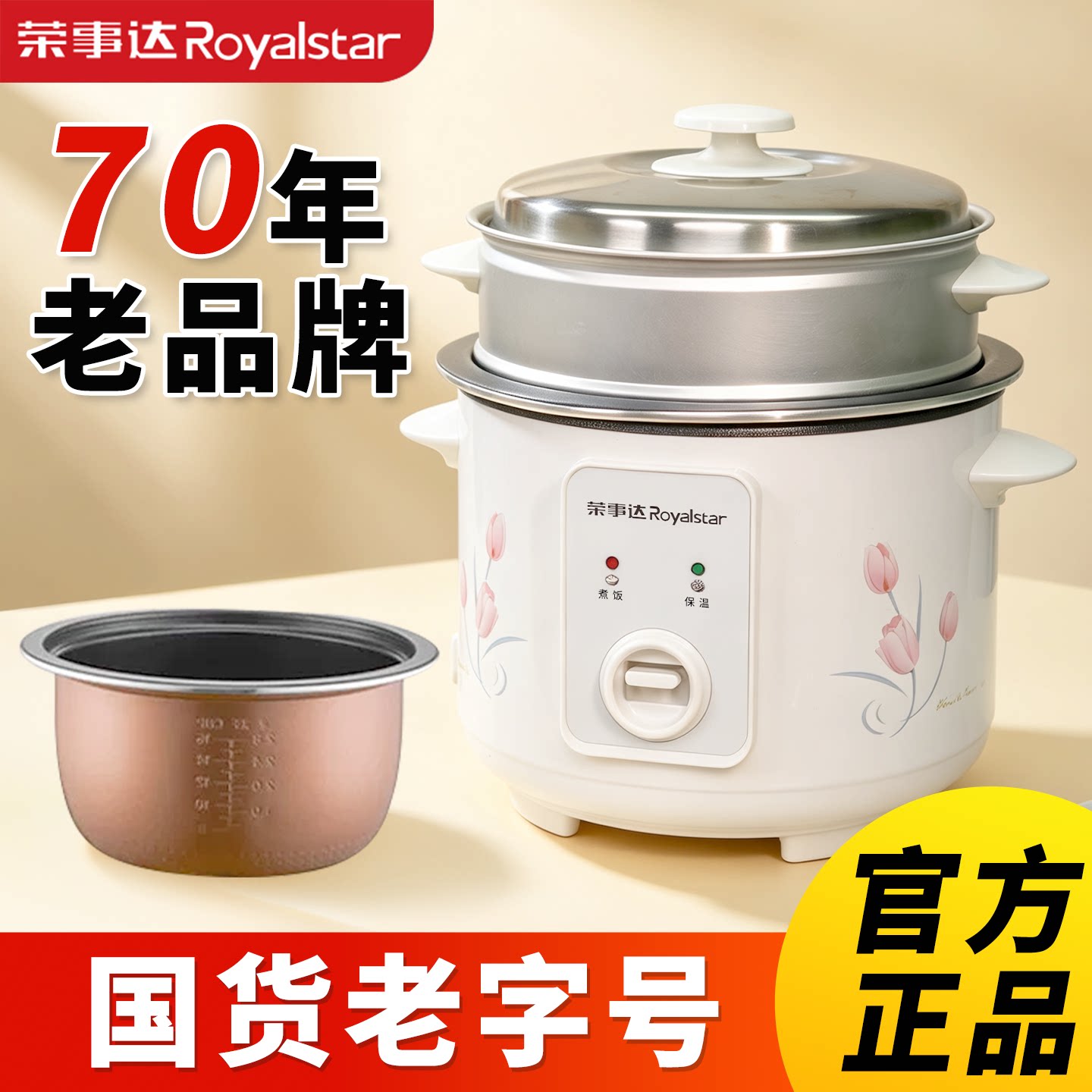 荣事达电饭锅老式1到2人3到4人2026新款小型蒸煮一体家用电饭煲