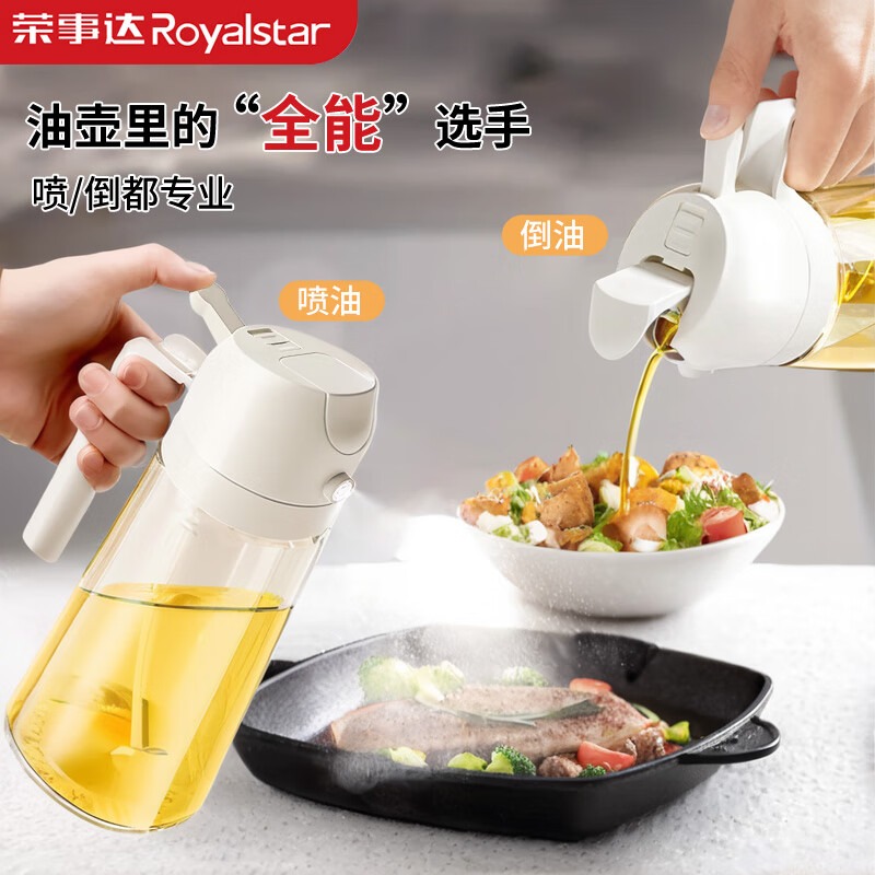 荣事达喷油壶厨房家用防漏油罐空气炸锅雾化喷倒两用食用油玻璃壶