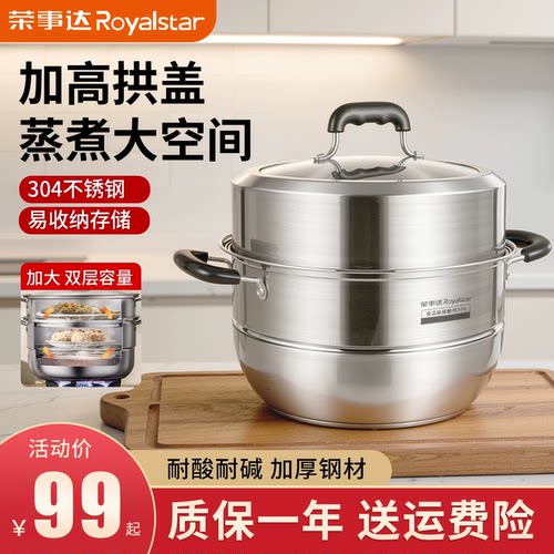 荣事达304不锈钢多层加厚蒸锅