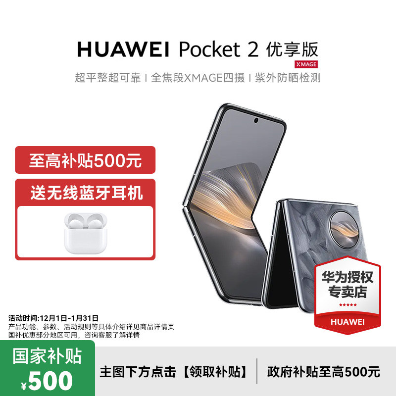 政府补贴500元Pocket2优享版