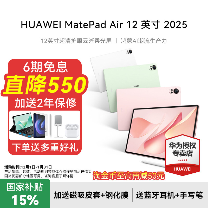 【政府补贴15%】HUAWEI MatePad Air 12英寸
