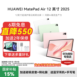政府补贴15% 12英寸2025华为平板电脑新款 HUAWEI Air 鸿蒙AI2.8K高刷超清全面屏学生官方旗舰正品 MatePad