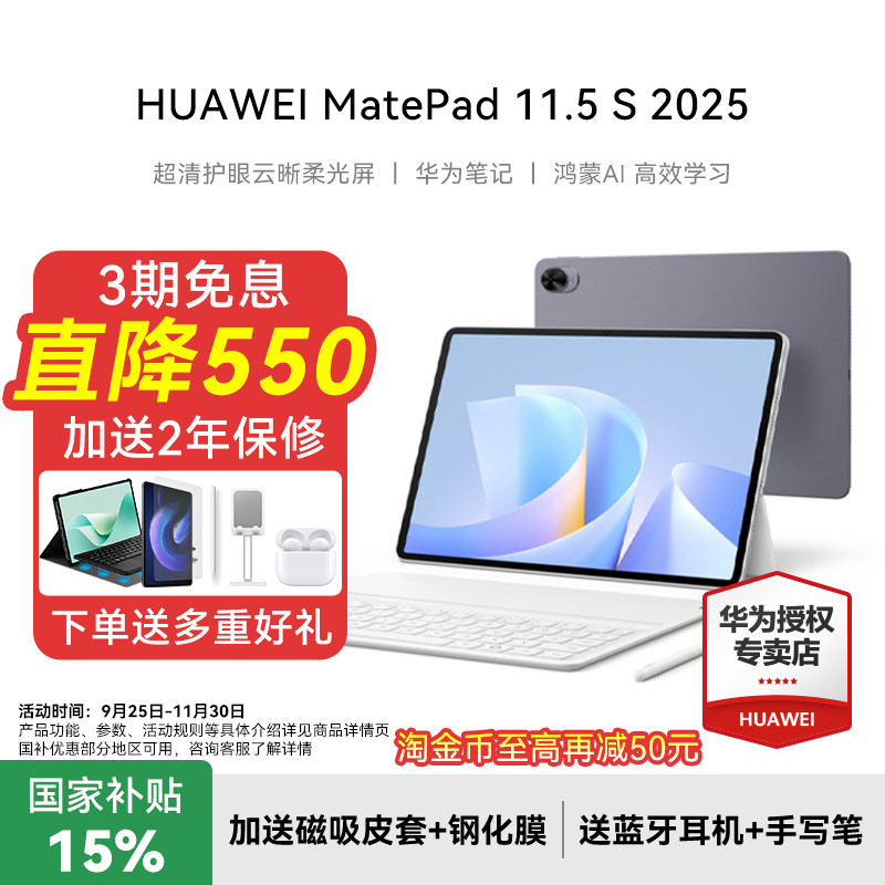 【政府补贴15%】HUAWEI MatePad 11.5 S 2025华为平板电脑新款高刷2.8K超清全面屏学生学习机官