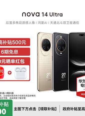 【50元晒单红包 政府补贴500元】华为 nova 14 Ultra 华为手机新款官方旗舰正品拍照 全焦段红枫质感人像