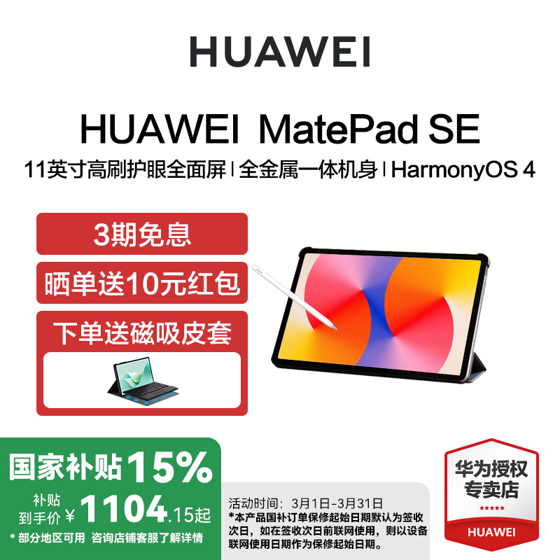 【国家补贴15%】3期免息 HUAWEI MatePad SE华为平板电脑新款 11英寸2024学习绘画办公游戏ipad官方旗舰正品