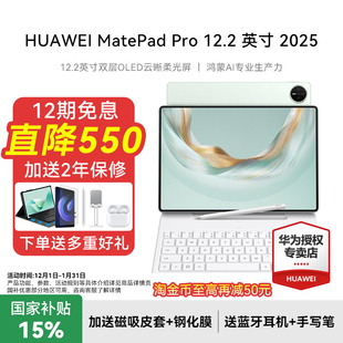 政府补贴15% 12.2英寸2025华为平板电脑新款 HUAWEI Pro 双层OLED全面屏鸿蒙AI绘画官方旗舰正品 MatePad