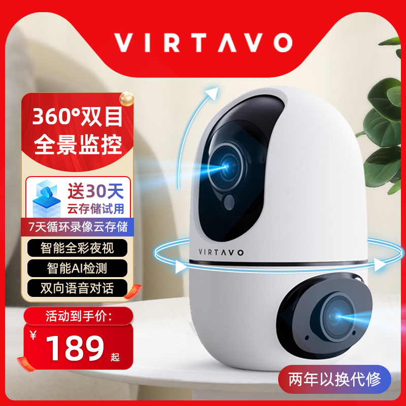 VIRTAVO双目摄像头360度无死角家用手机远程可对话全彩智能摄影头