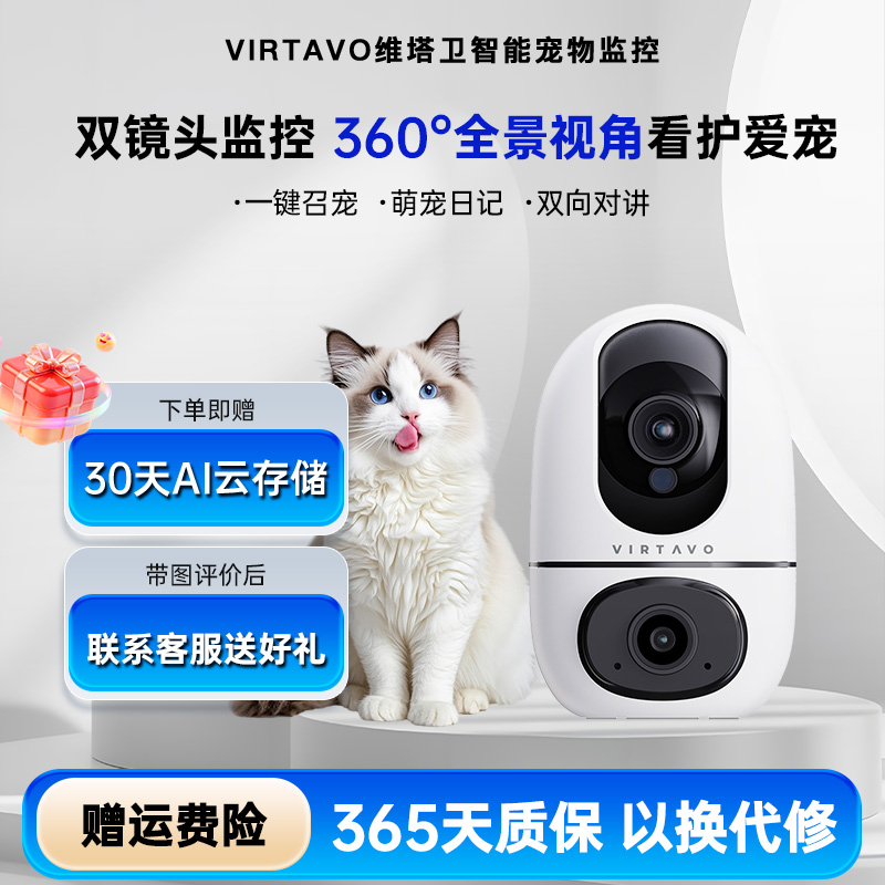 VIRTAVO 双镜头宠物监控器wifi远程语音互动猫咪摄像头全彩夜视