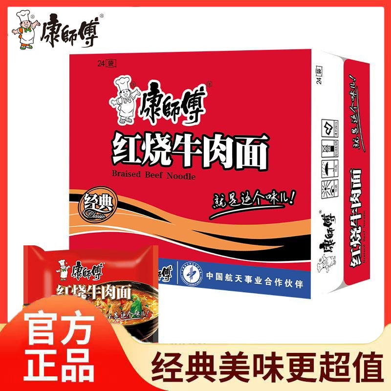 康师傅红烧牛肉面经典系列方便面整箱袋装速食夜宵泡面