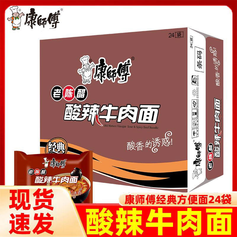 康师傅经典酸辣牛肉面方便面袋装夜宵泡面24袋整箱速食