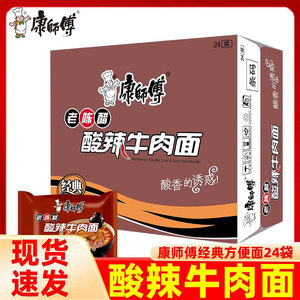 康师傅经典酸辣牛肉面方便面袋装夜宵泡面24袋整箱速食