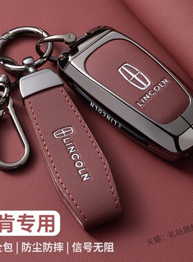 2024款林肯冒险家钥匙套23款航海家林肯Z专用mkz飞行家mkc扣mkx车