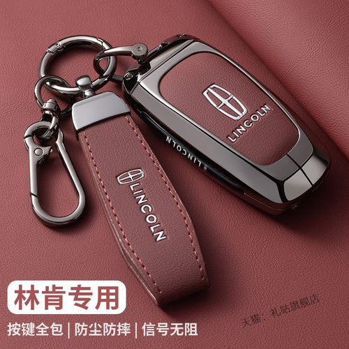 2024款林肯冒险家钥匙套23