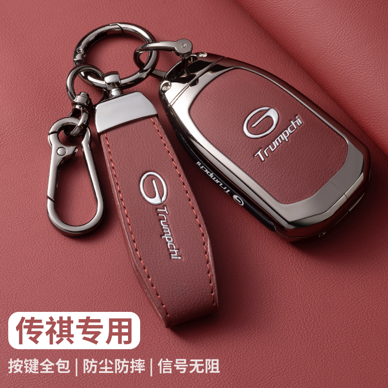 24款广汽传祺影豹钥匙套