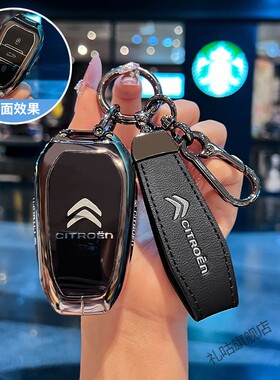 专用东风雪铁龙凡尔赛C5X钥匙套c4l世嘉爱丽舍C6天逸C5车c3xr包扣