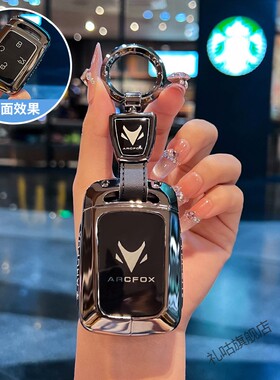 适用25款极狐T1钥匙套PRO北汽PLUSMAX钥匙套ARCFOX保护包壳扣金属