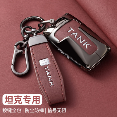 坦克300钥匙套400三五百500hi4t