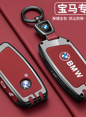 宝马x5钥匙套26新款ix1五系七530li高级525汽车x6保护740专用壳扣