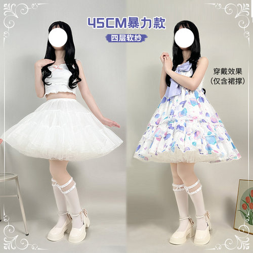 Lolita裙撑45cm四层软纱撑日常暴力COS半身蓬蓬裙洛丽塔云朵撑