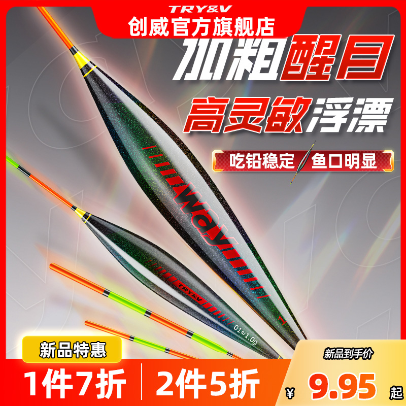 创威way纳米高灵敏加粗鱼漂水晶尾小碎目醒目套装鲫鱼正品浮漂