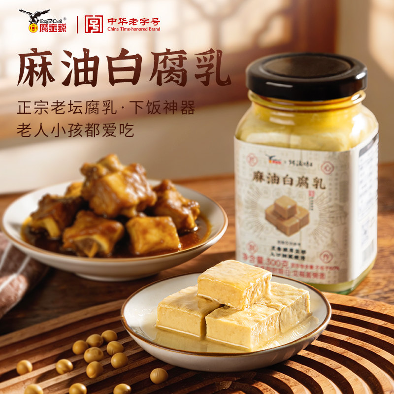 鹰金钱0添加麻油红油辣豆腐乳霉豆腐拌饭拌面炒菜火锅蘸料