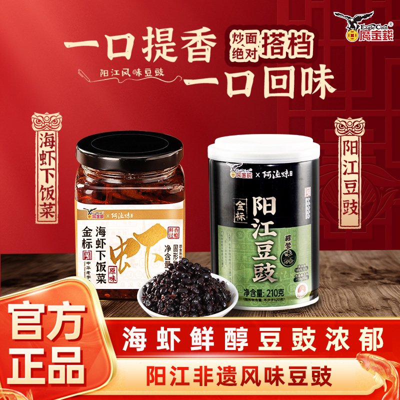 鹰金钱阳江豆豉酱罐头虾酱下饭菜