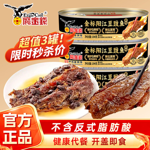 鹰金钱豆豉鲮鱼罐头即食下饭菜