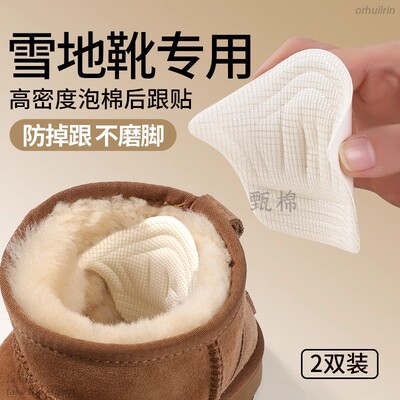 厚底雪地靴后跟贴防掉跟鞋
