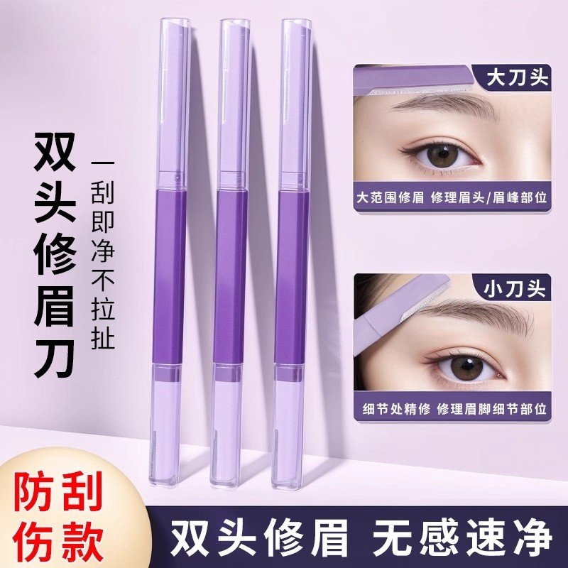 双头修眉刀女专用双头微距眉刀修眉安全型防刮伤剃眉刀新手初学者,彩妆/香水/美妆工具,修眉刀,淘宝优惠券,粉丝福利购,淘宝优惠卷