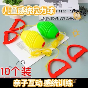 趣味拉力球玩具亲子互动手拉球幼儿园感统训练器材双人弹力拉拉球