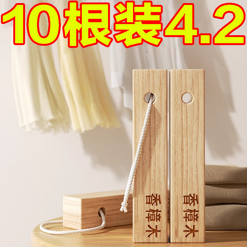 防虫香樟木条衣柜防霉防虫除异味