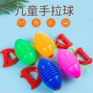 趣味拉拉球玩具幼儿园亲子互动弹力手拉球双人拉力球感统训练男孩