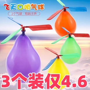 网红会飞的气球户外趣味小玩具男孩飞天冲天火箭直升机竹蜻蜓汽球