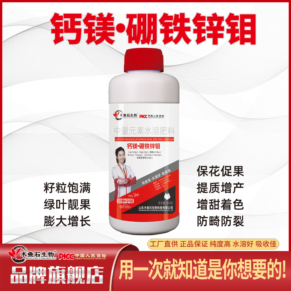 木鱼石生物钙镁硼铁锌中微量元素图片