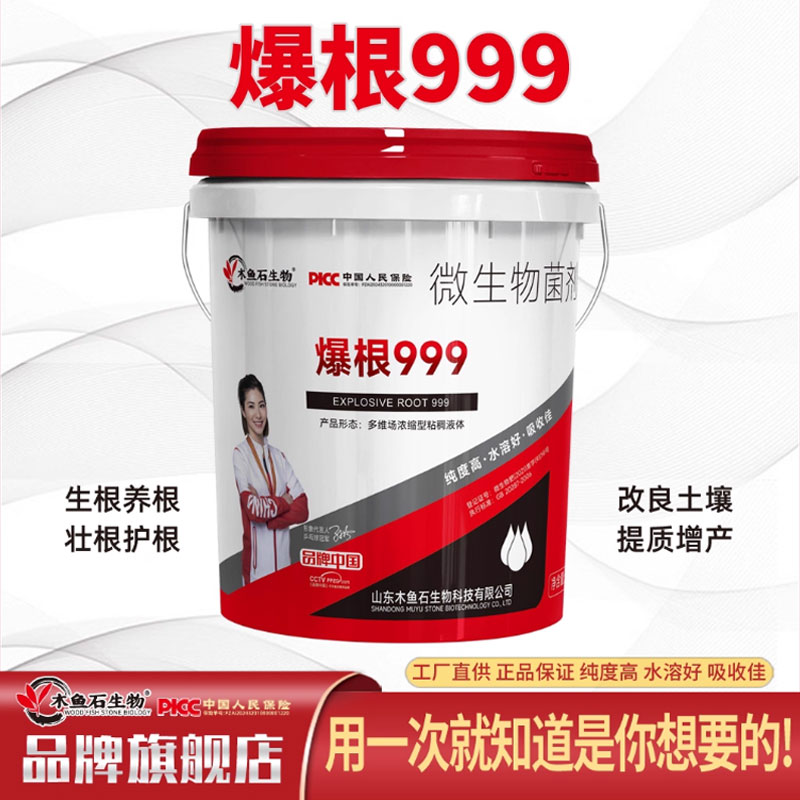 木鱼石生物生根壮苗剂活菌根多多